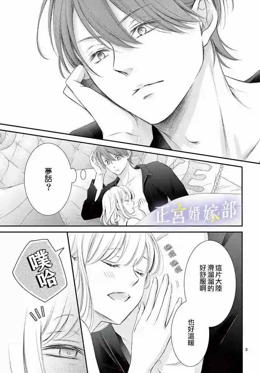 今宵出嫁第24话