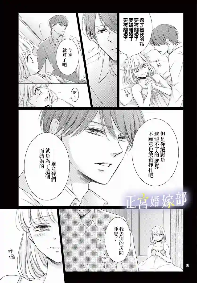 今宵出嫁第24话