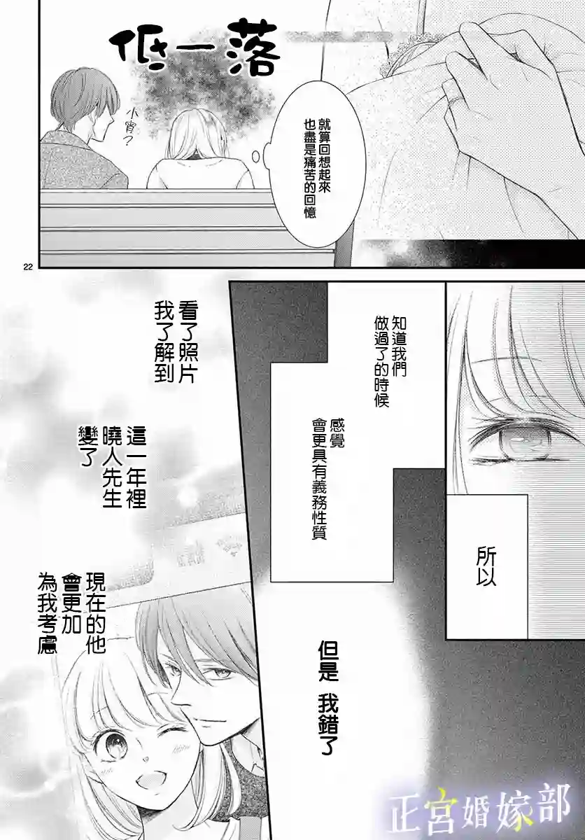 今宵出嫁第24话