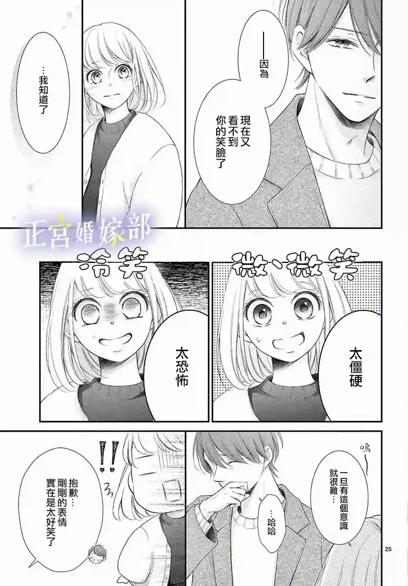 今宵出嫁第24话