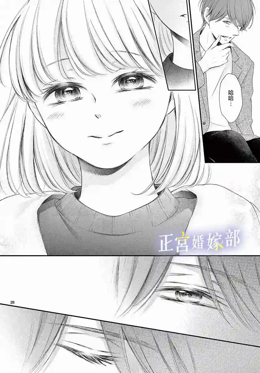 今宵出嫁第24话