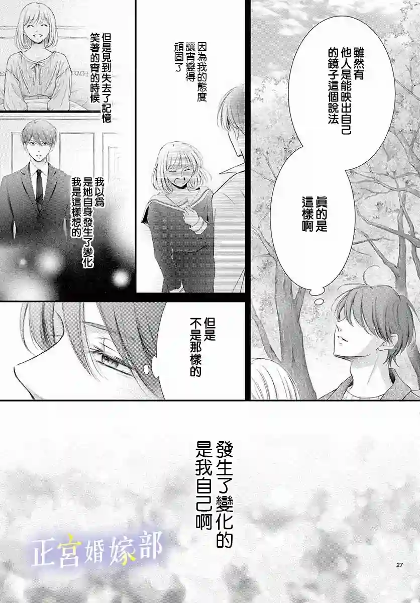 今宵出嫁第24话