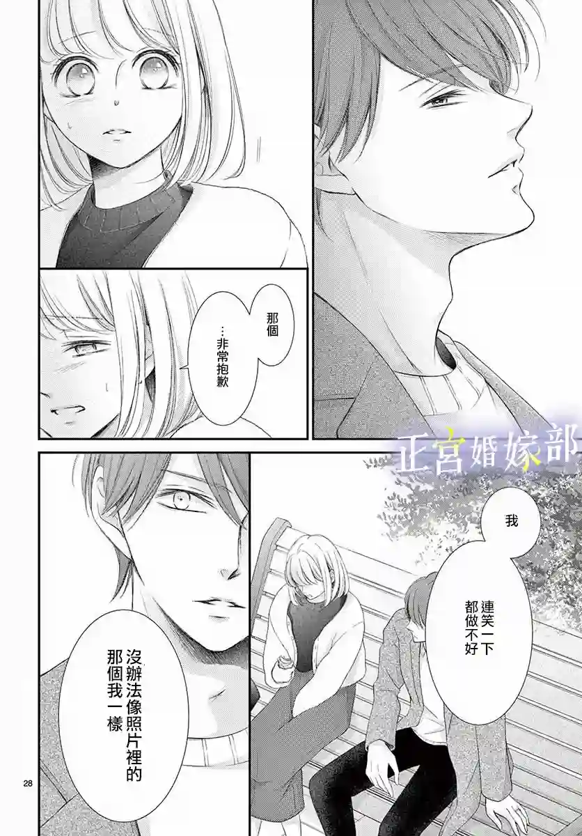 今宵出嫁第24话