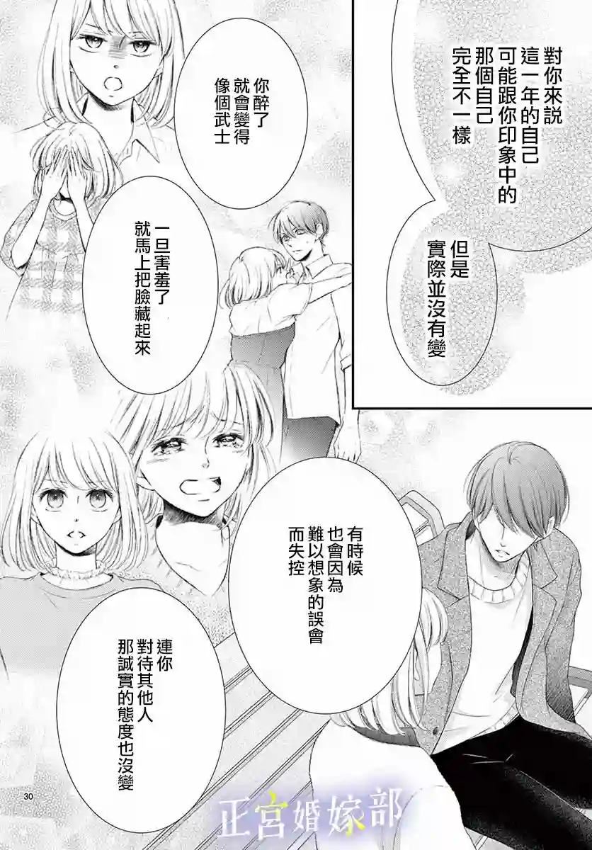 今宵出嫁第24话