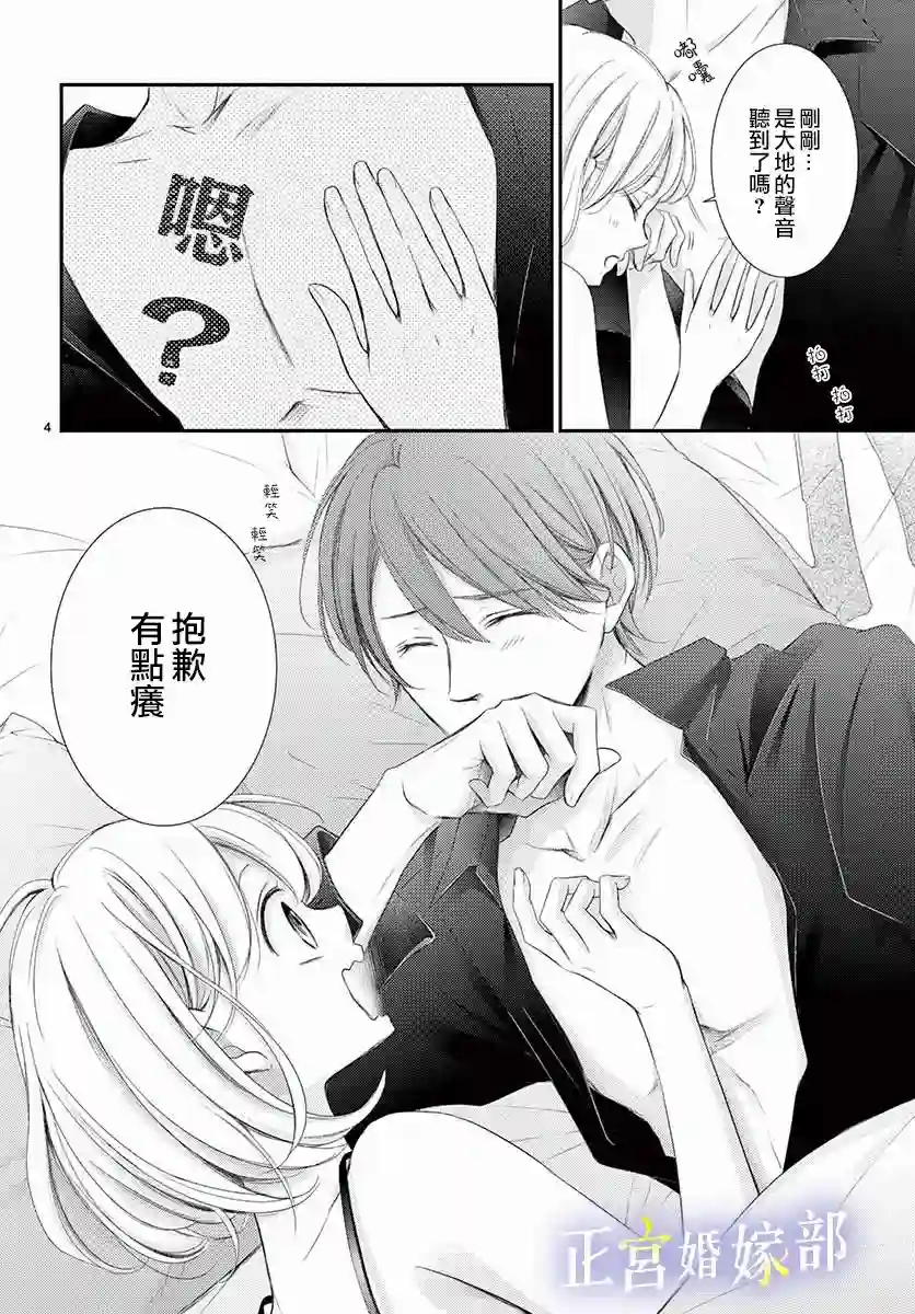 今宵出嫁第24话