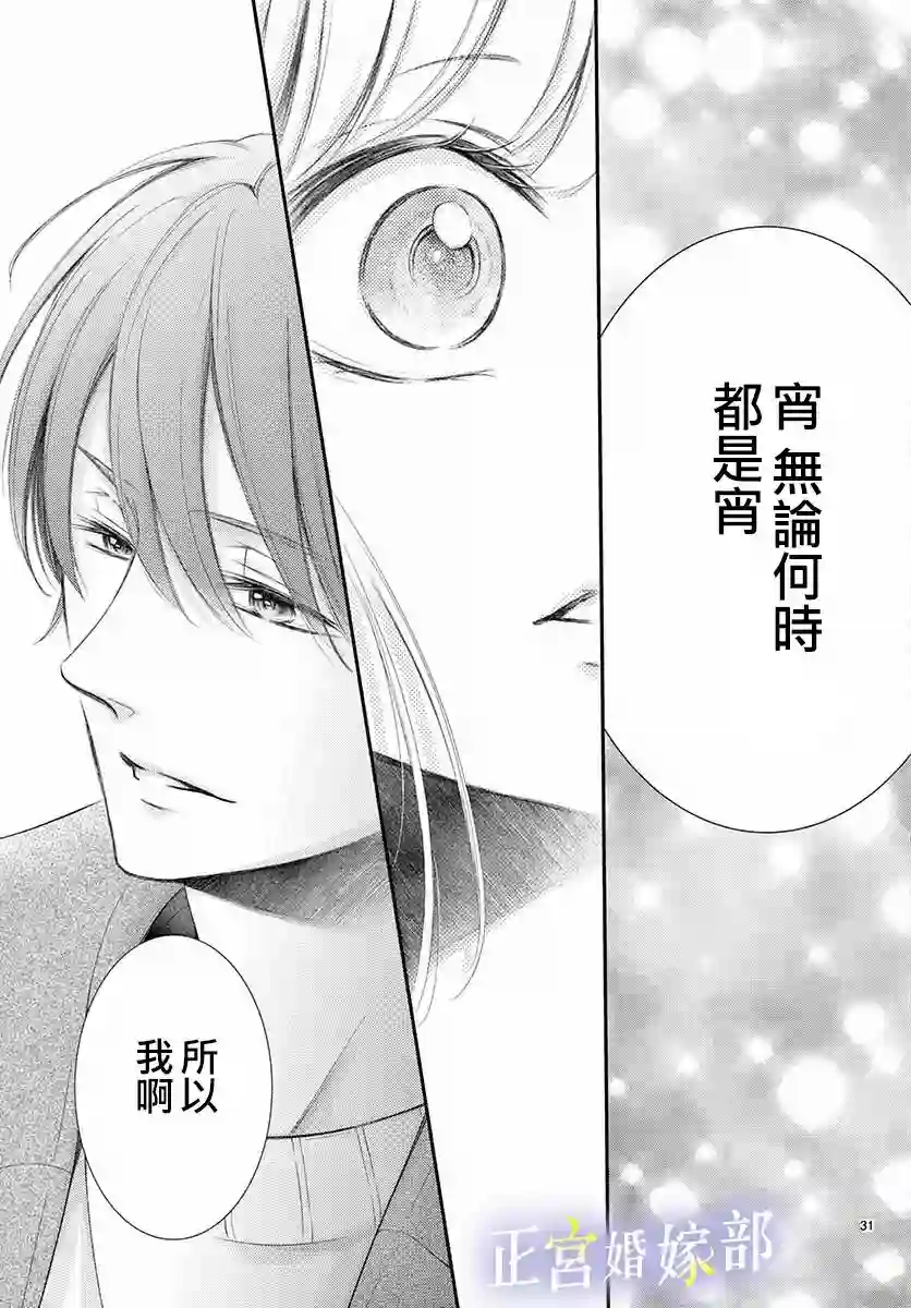 今宵出嫁第24话