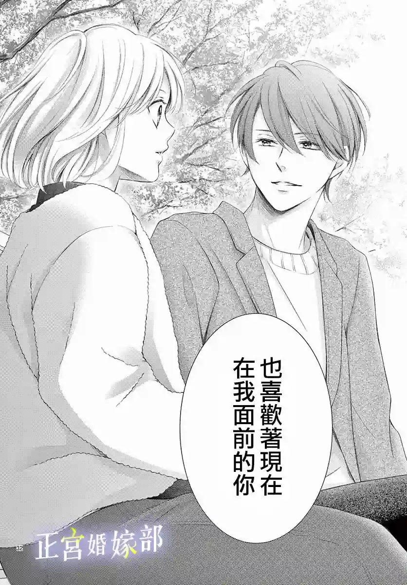 今宵出嫁第24话