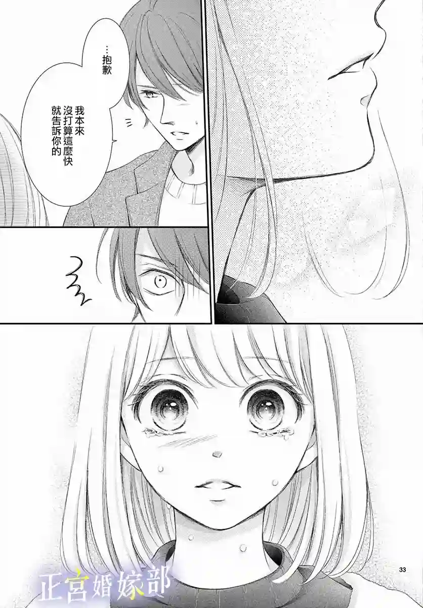 今宵出嫁第24话