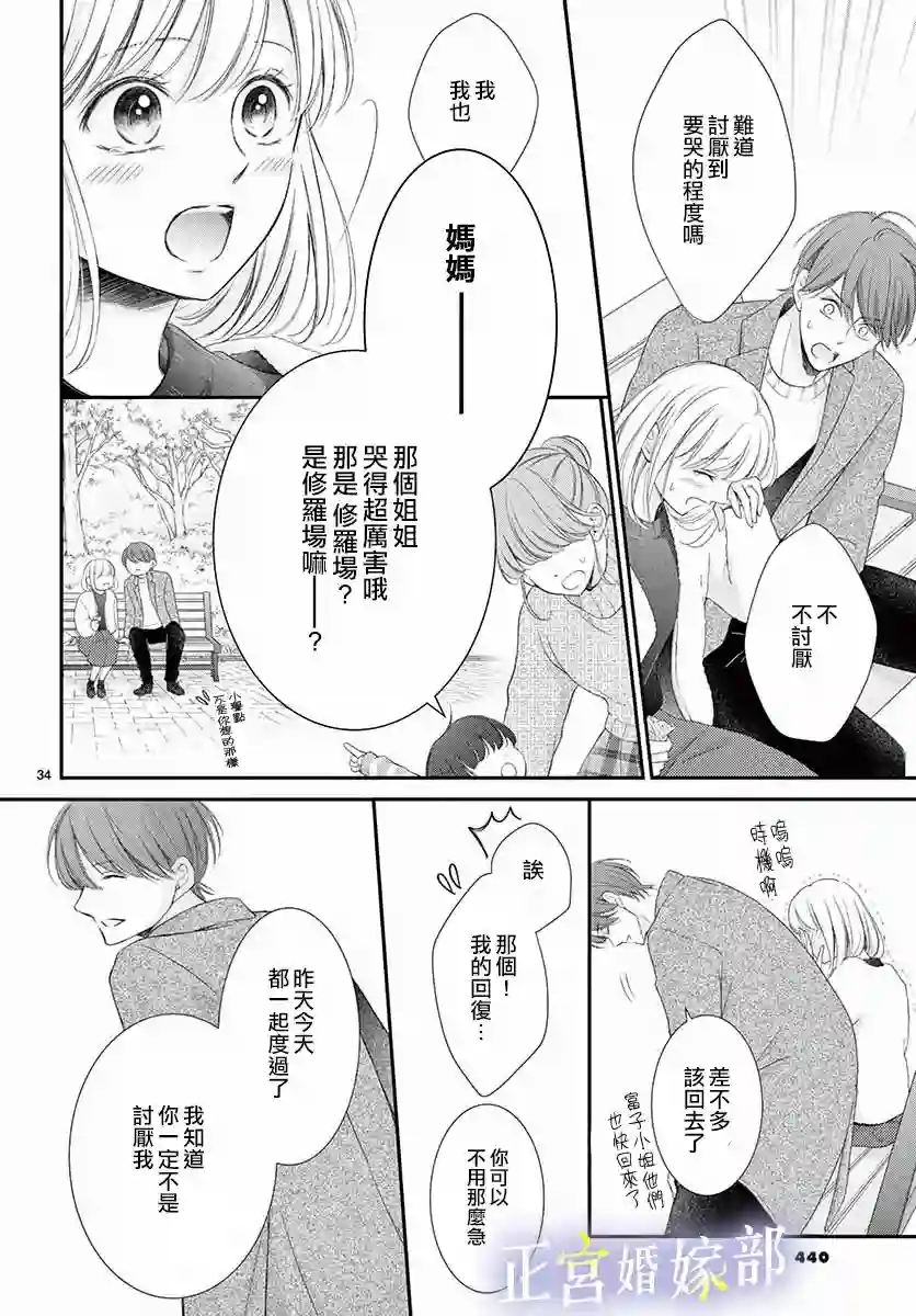 今宵出嫁第24话