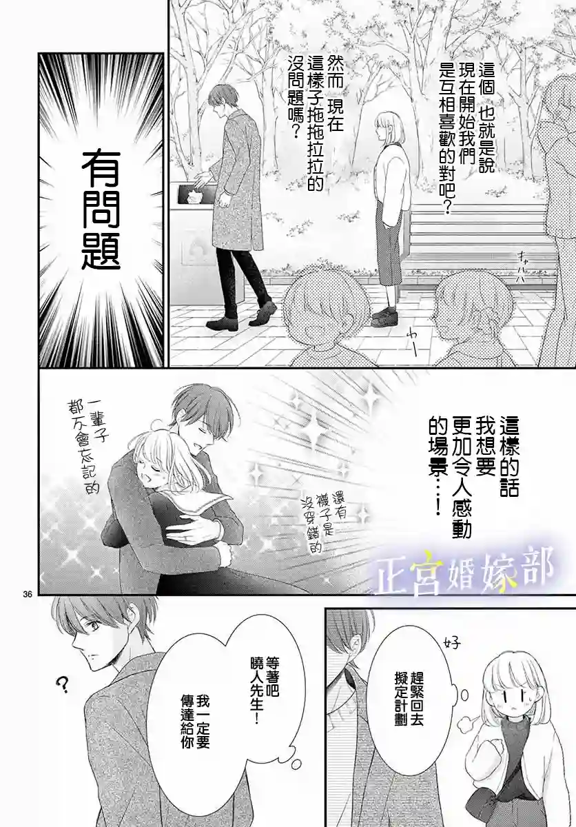 今宵出嫁第24话