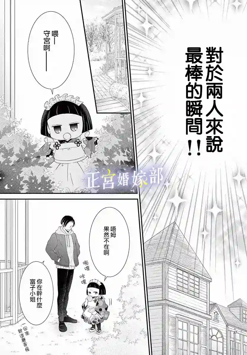 今宵出嫁第24话