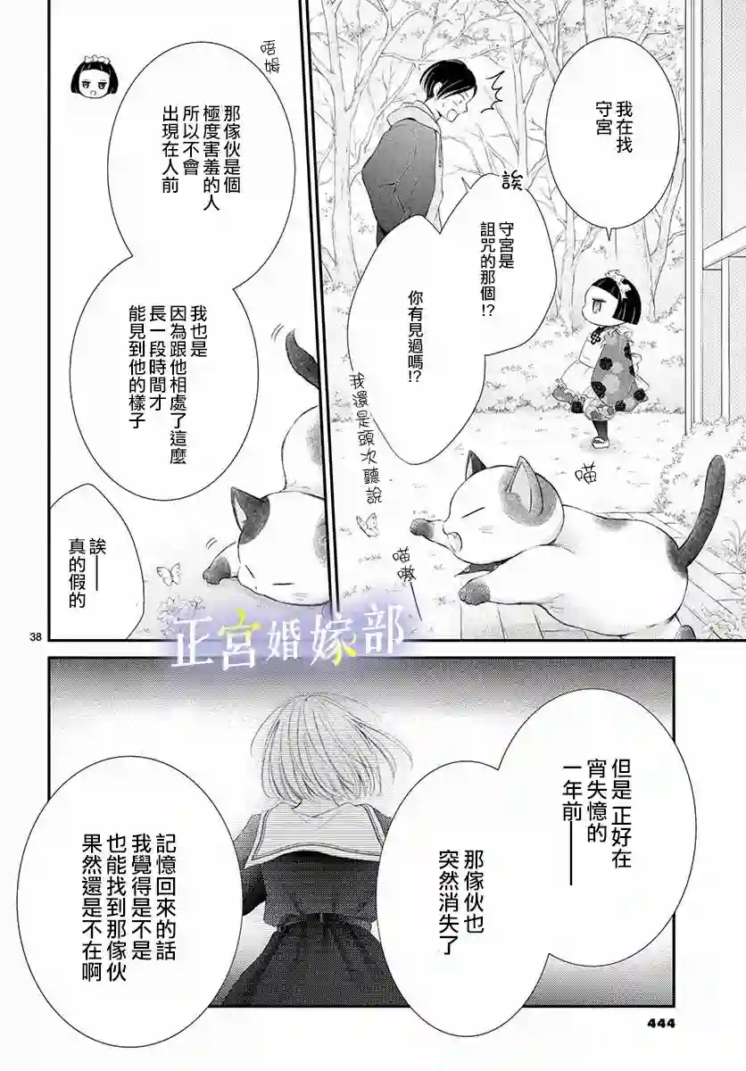 今宵出嫁第24话