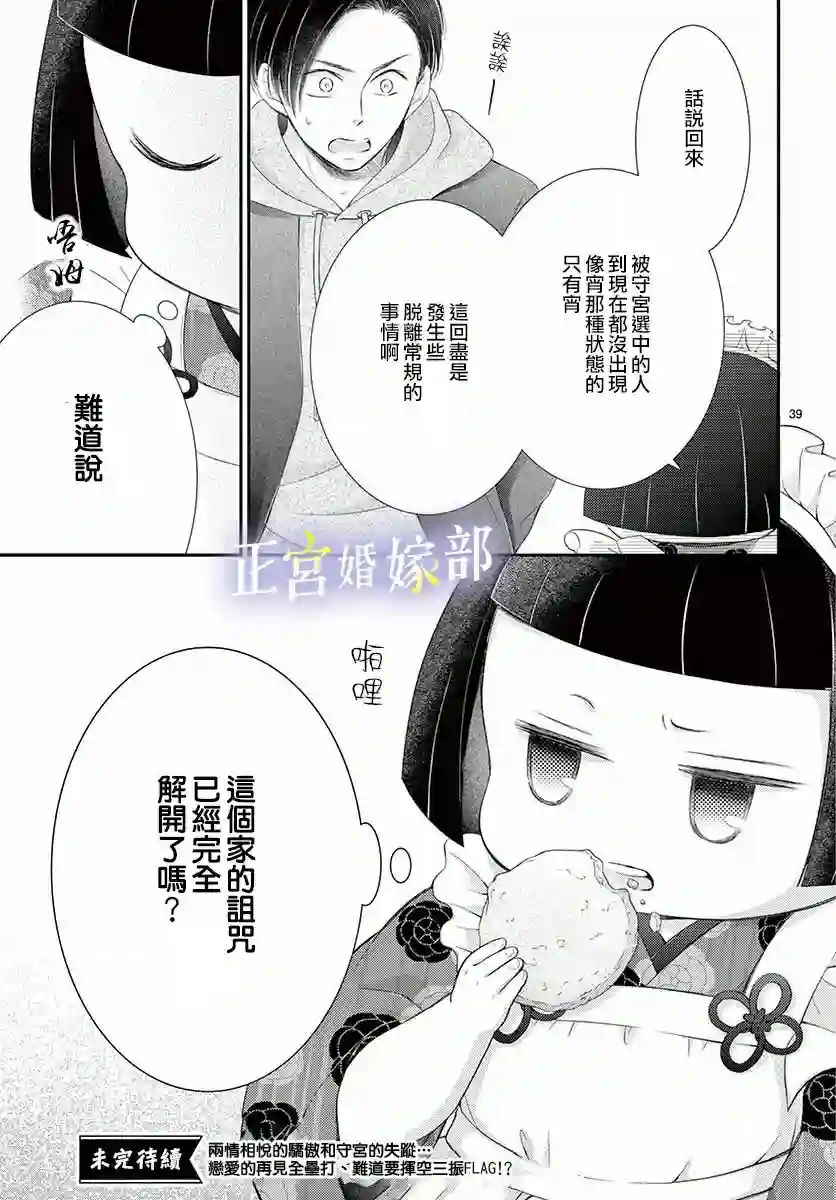 今宵出嫁第24话