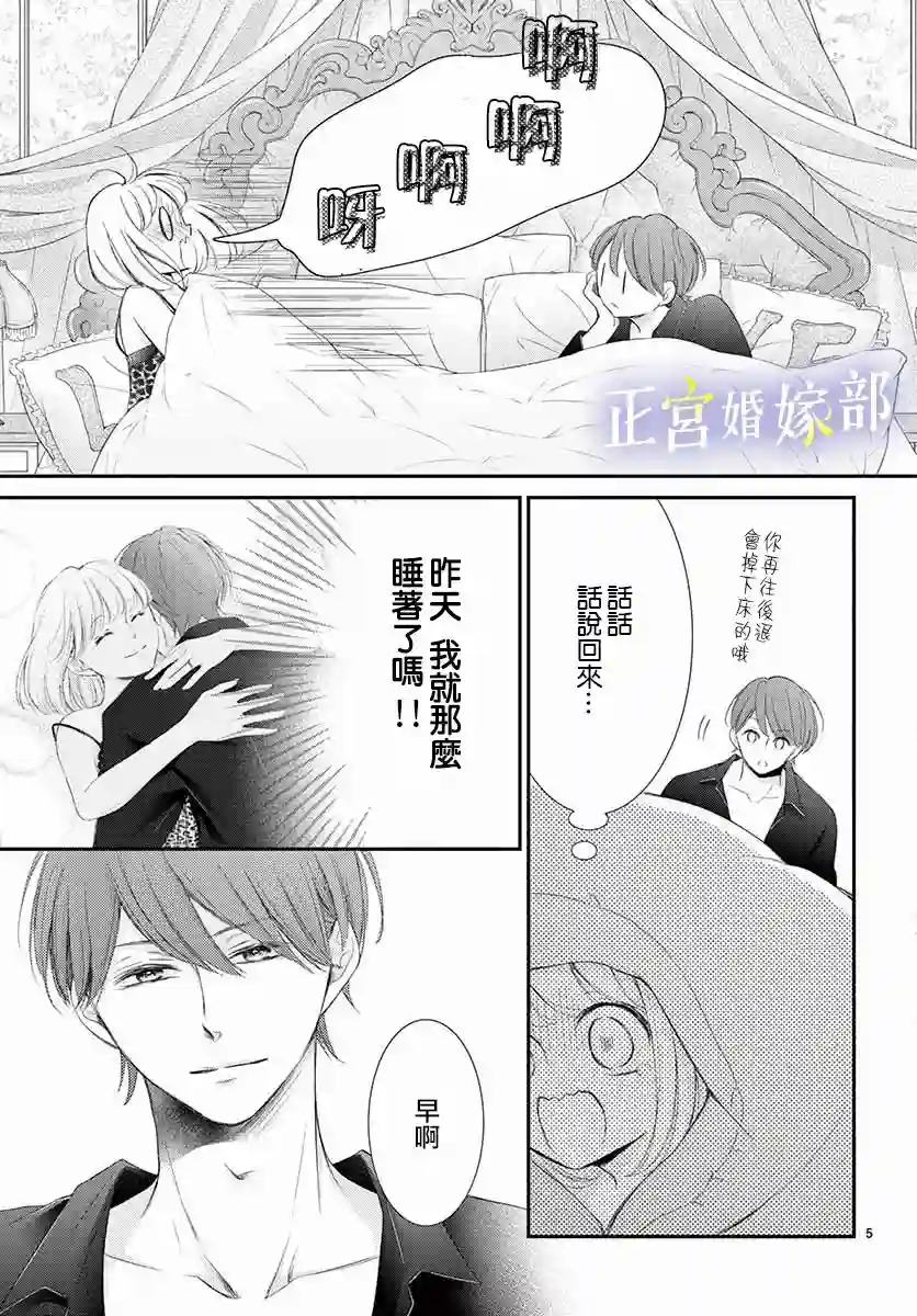 今宵出嫁第24话