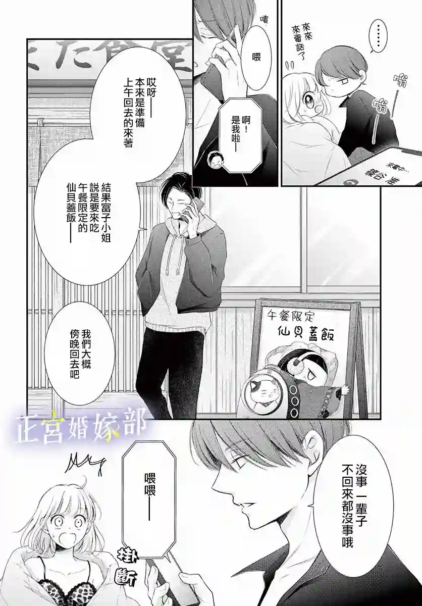 今宵出嫁第24话