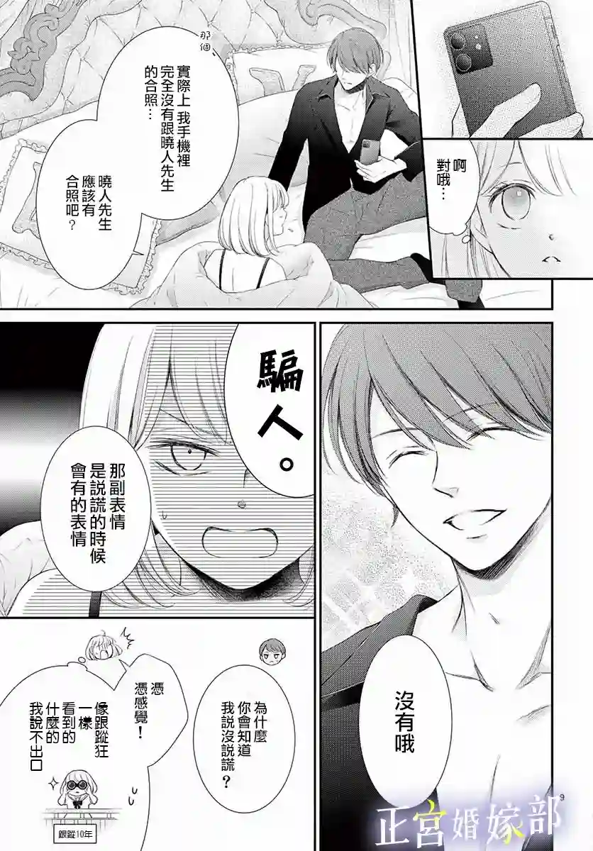 今宵出嫁第24话