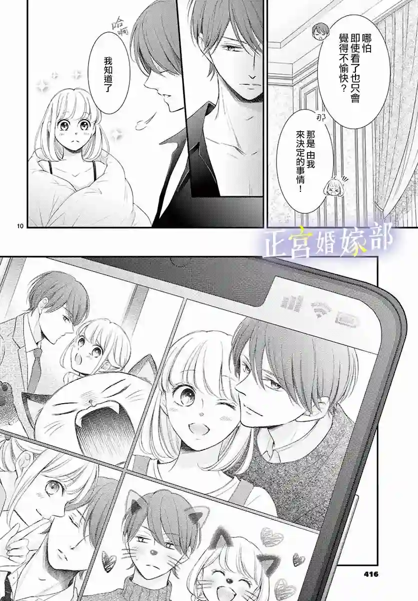 今宵出嫁第24话