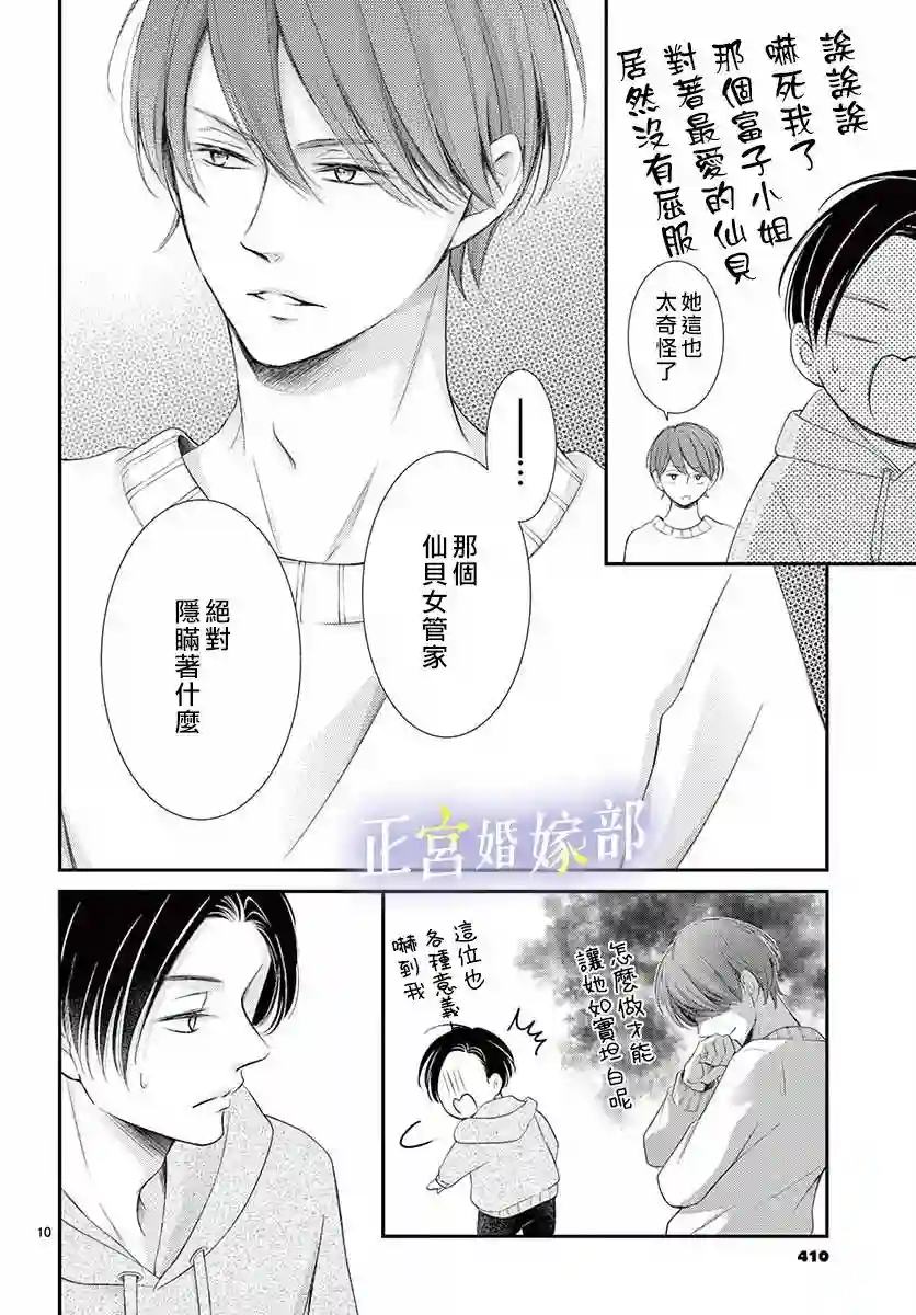 今宵出嫁第25话