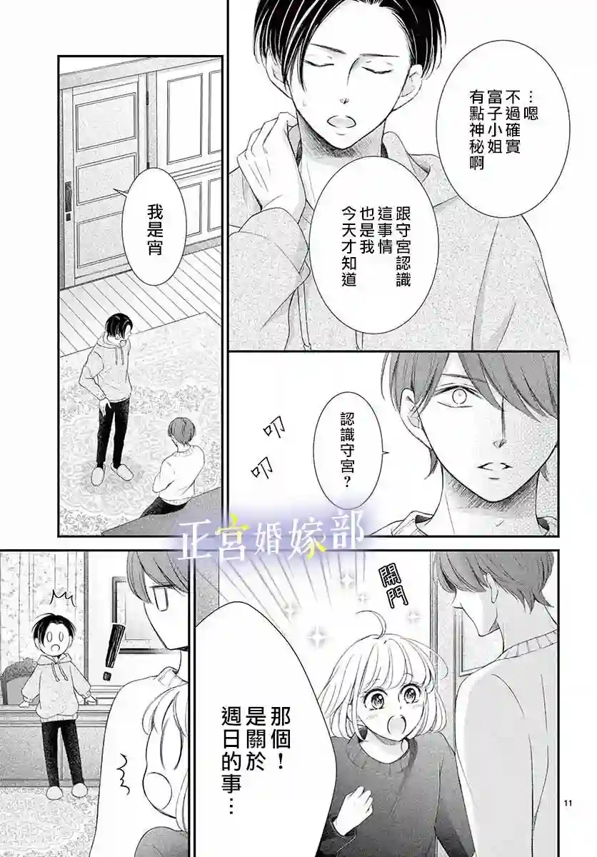 今宵出嫁第25话