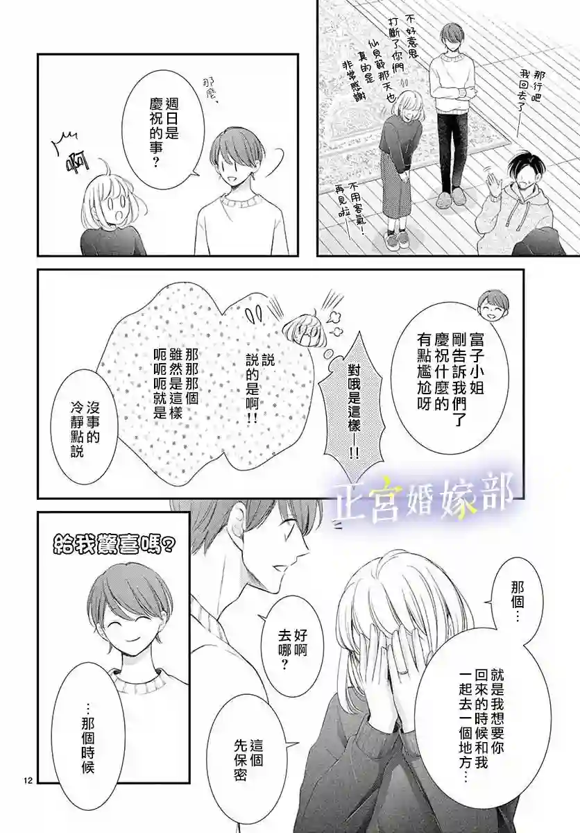 今宵出嫁第25话