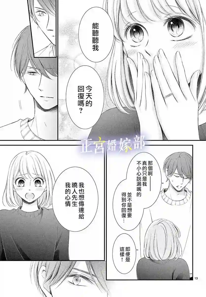 今宵出嫁第25话