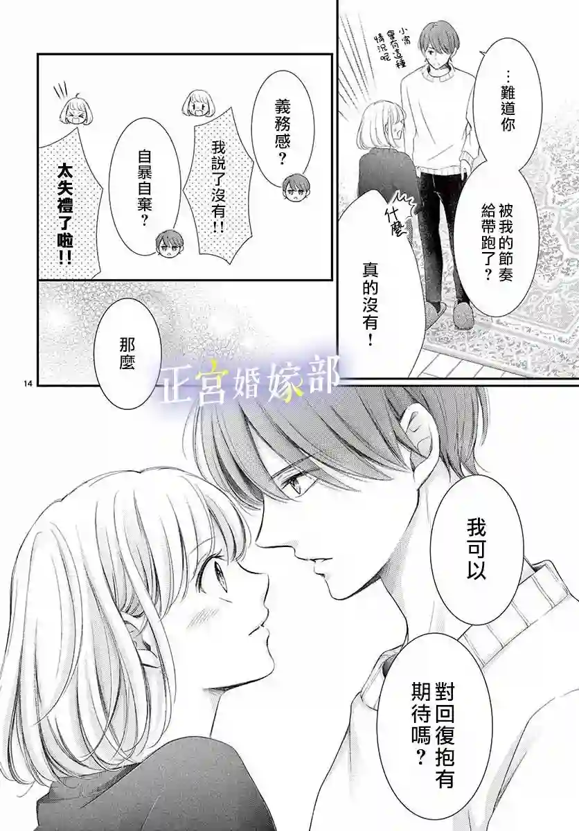 今宵出嫁第25话