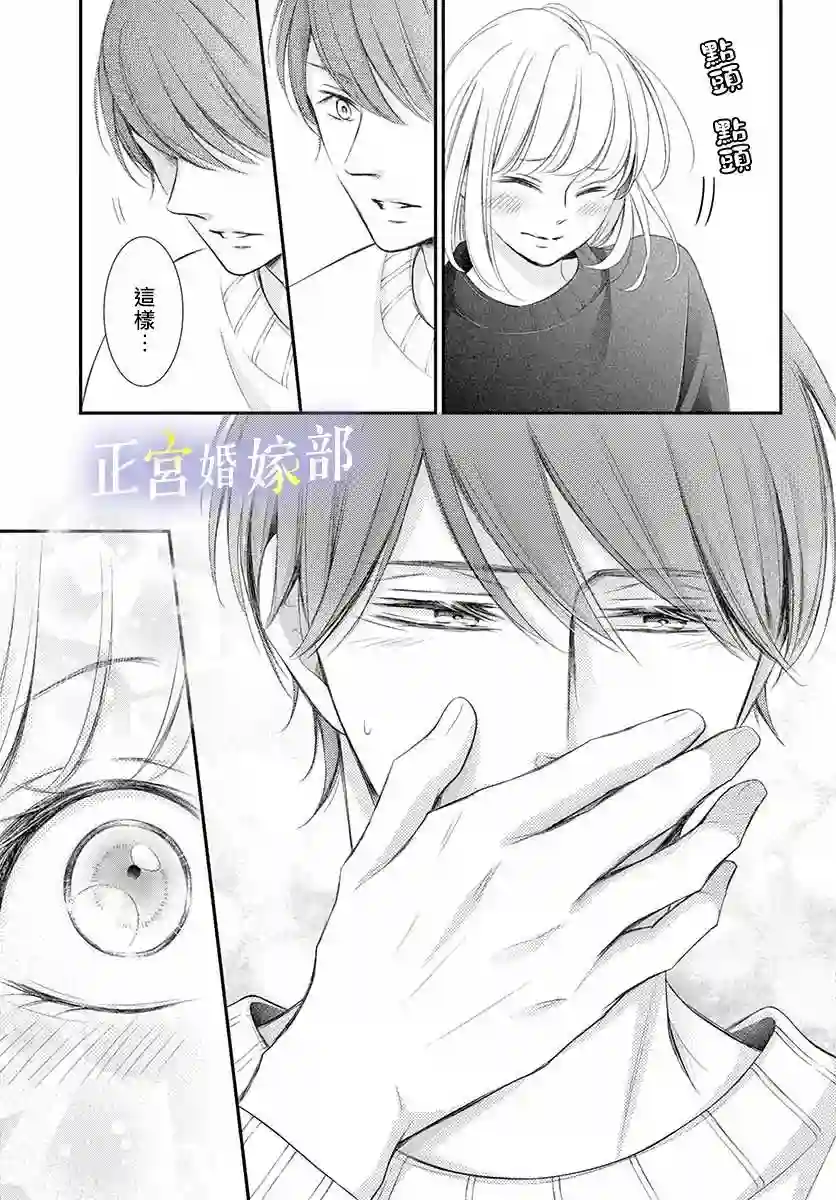 今宵出嫁第25话
