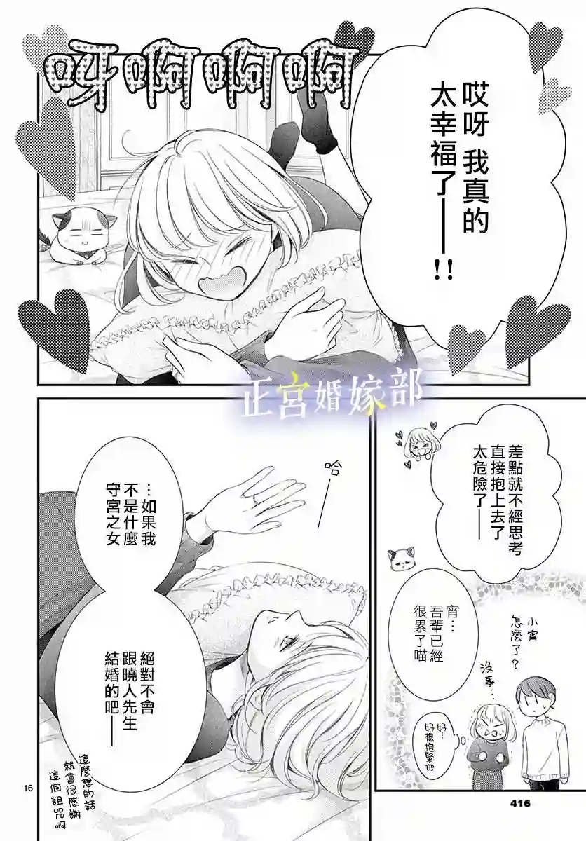 今宵出嫁第25话