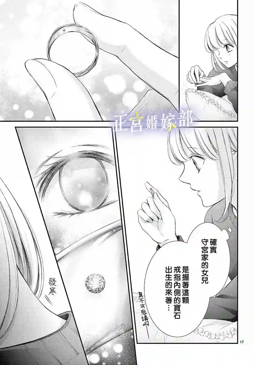 今宵出嫁第25话