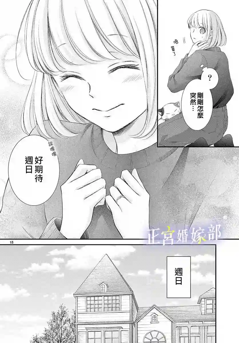 今宵出嫁第25话