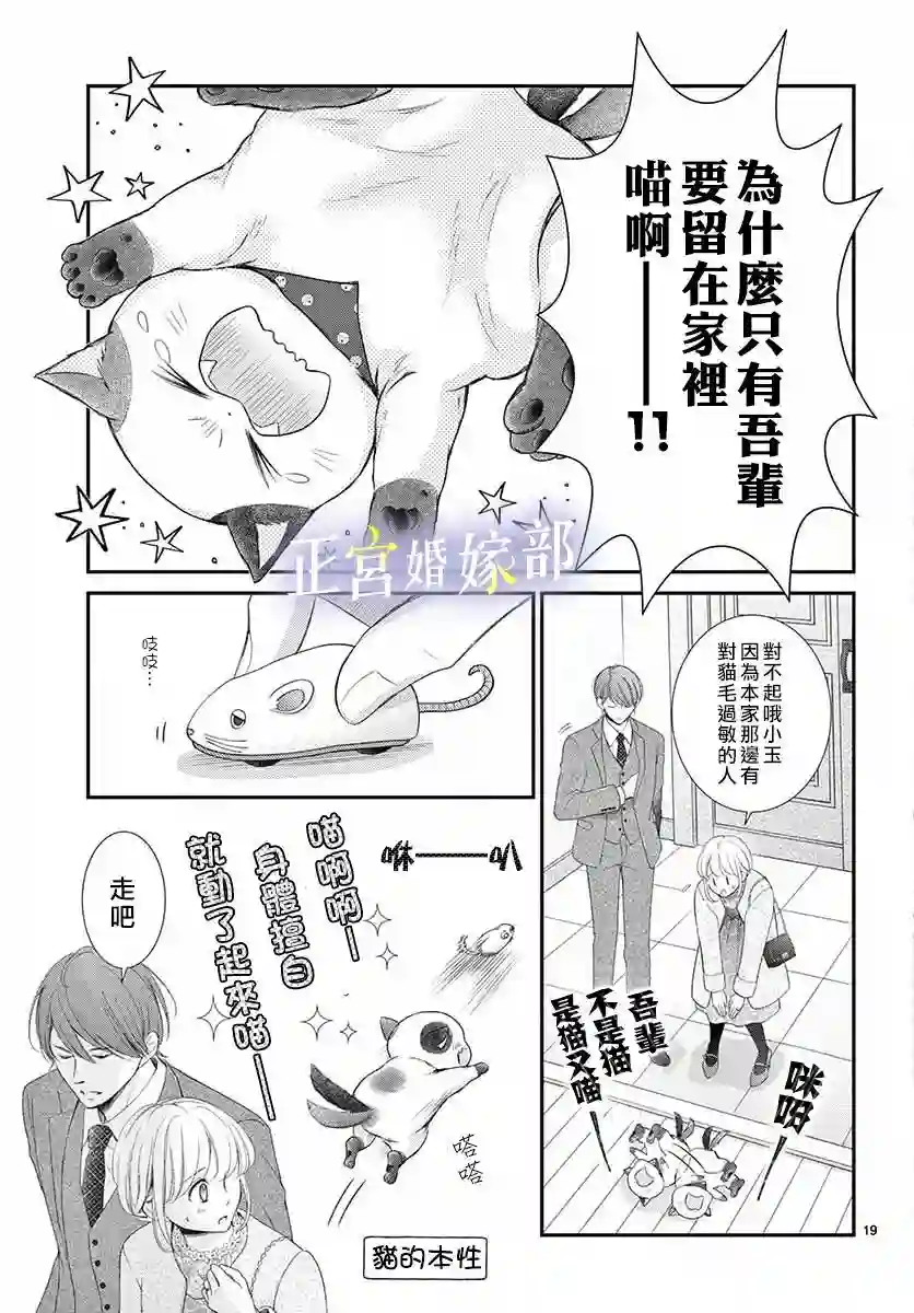 今宵出嫁第25话