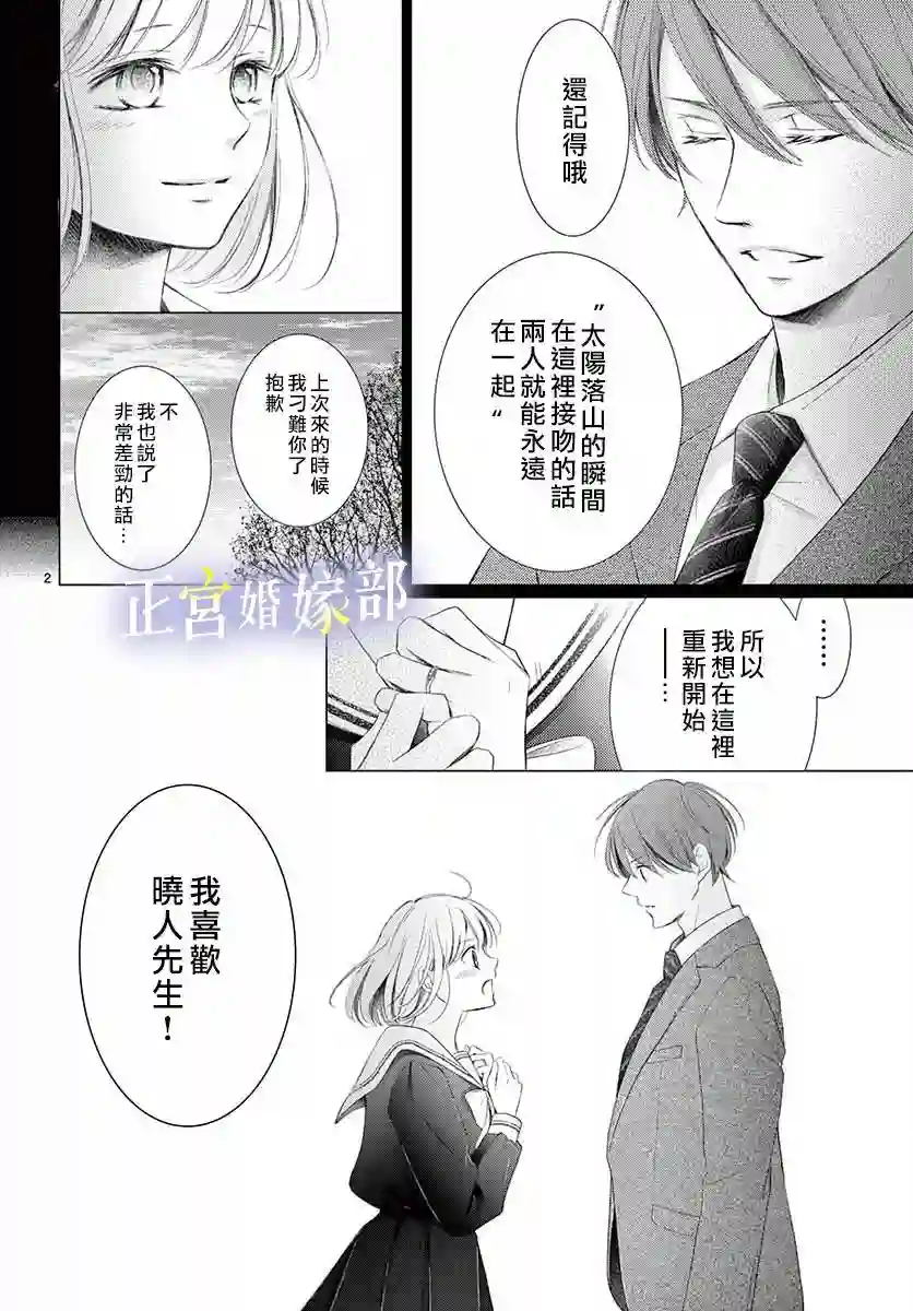 今宵出嫁第25话