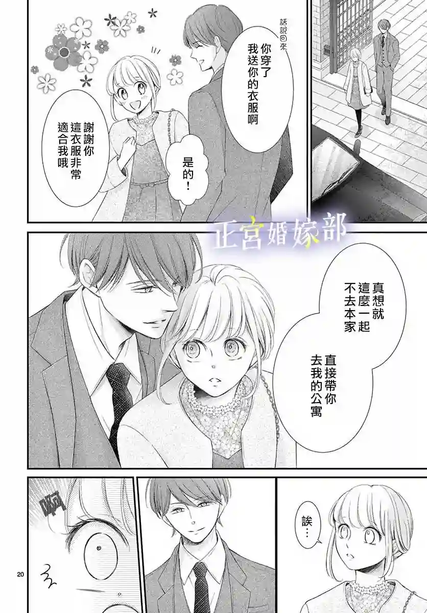 今宵出嫁第25话