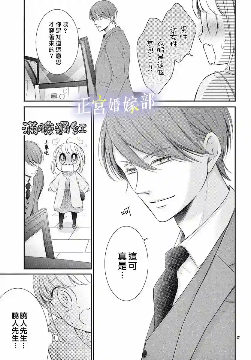 今宵出嫁第25话