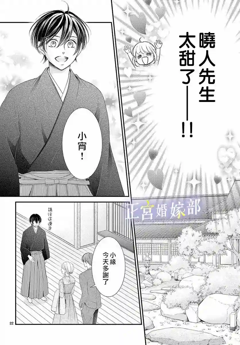 今宵出嫁第25话