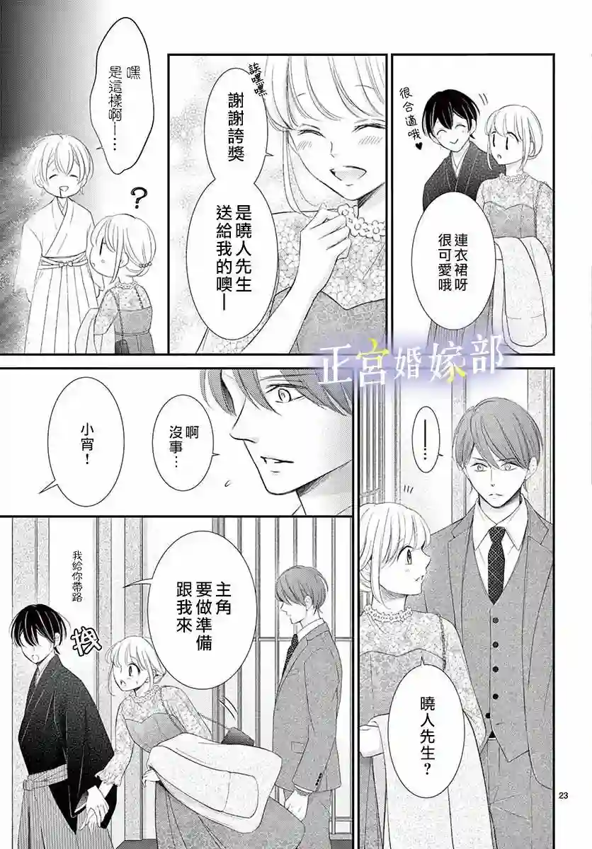 今宵出嫁第25话