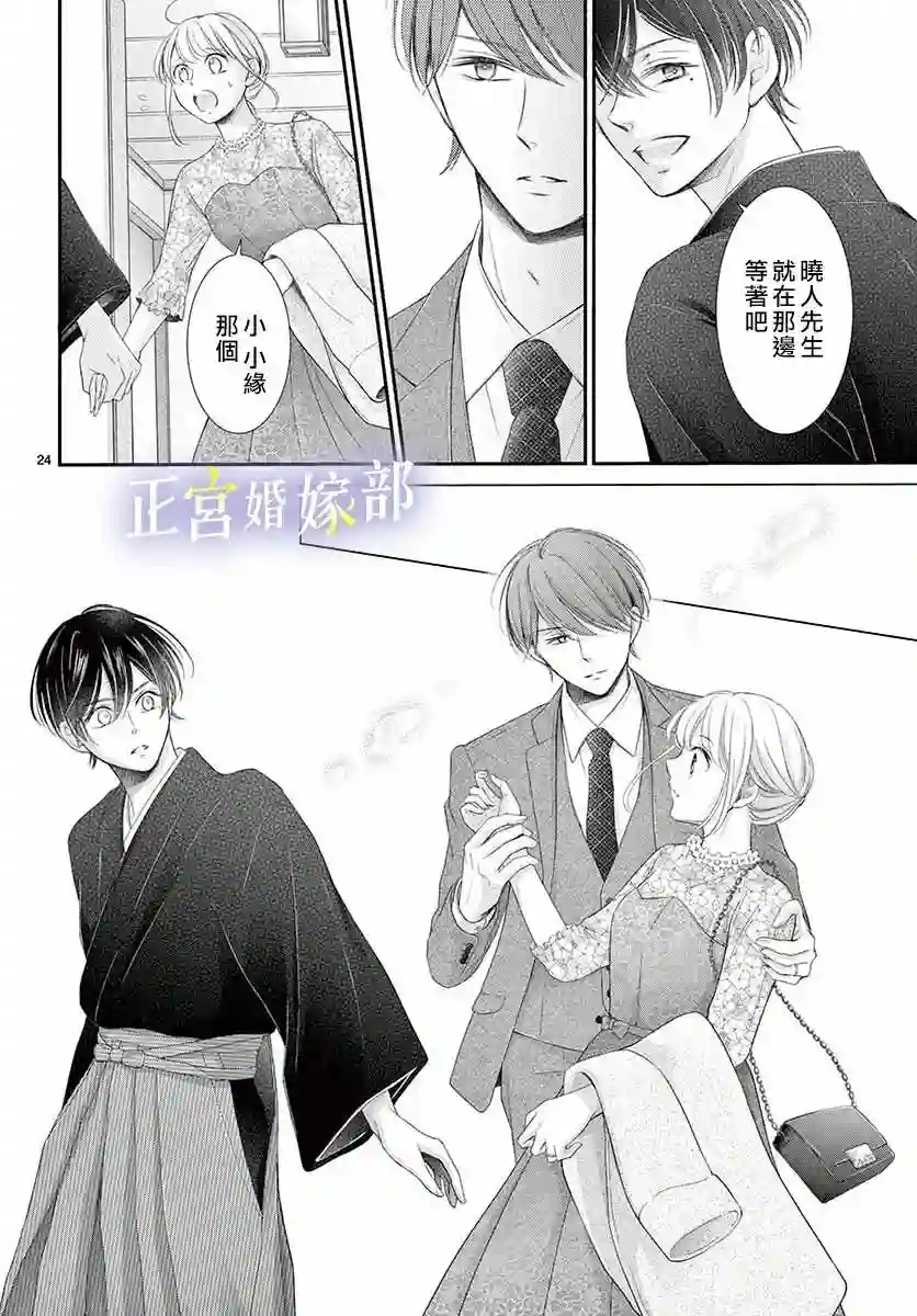 今宵出嫁第25话