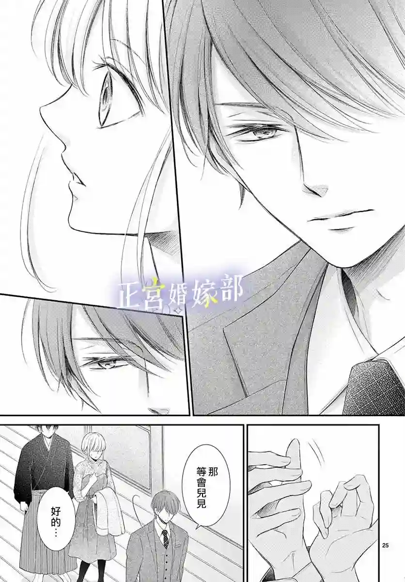 今宵出嫁第25话