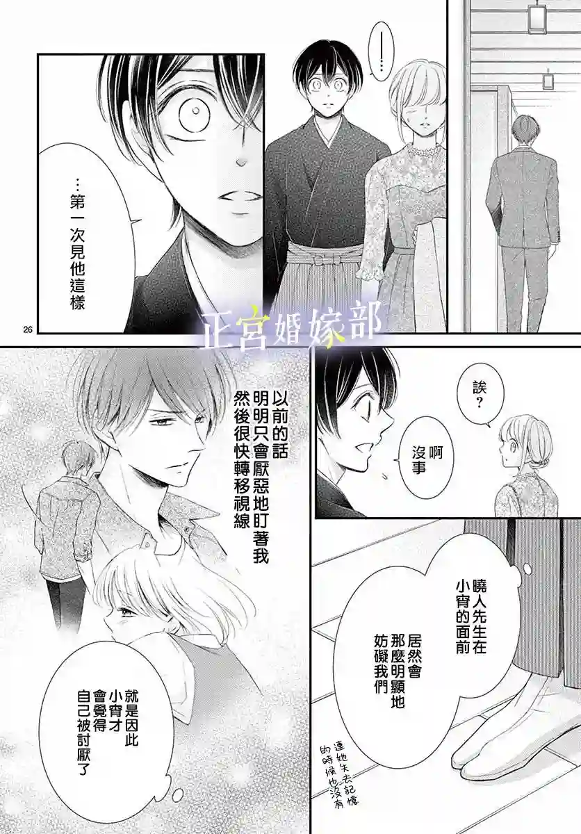 今宵出嫁第25话