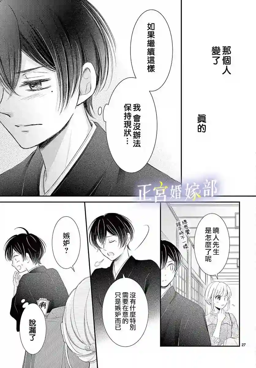 今宵出嫁第25话