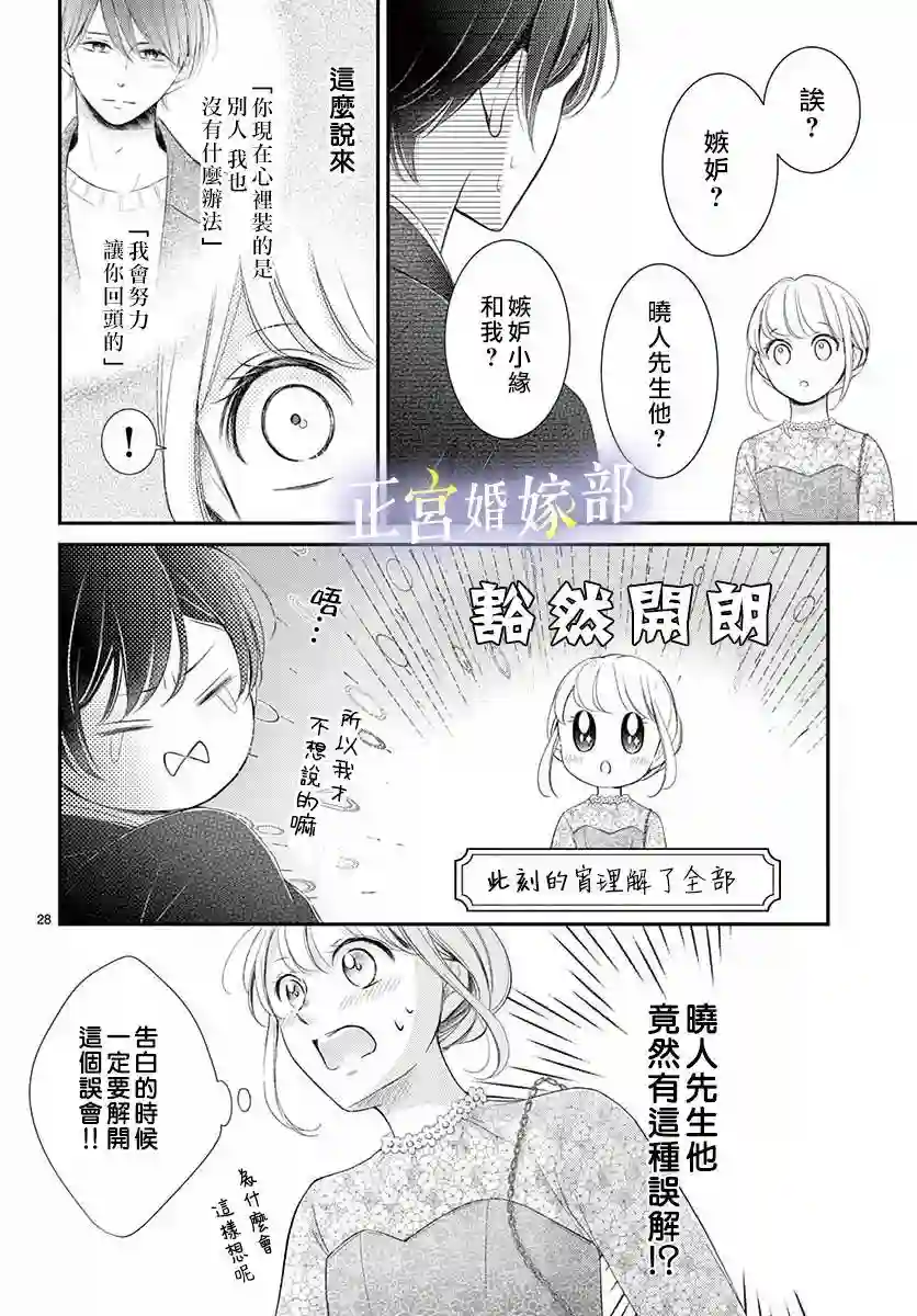 今宵出嫁第25话