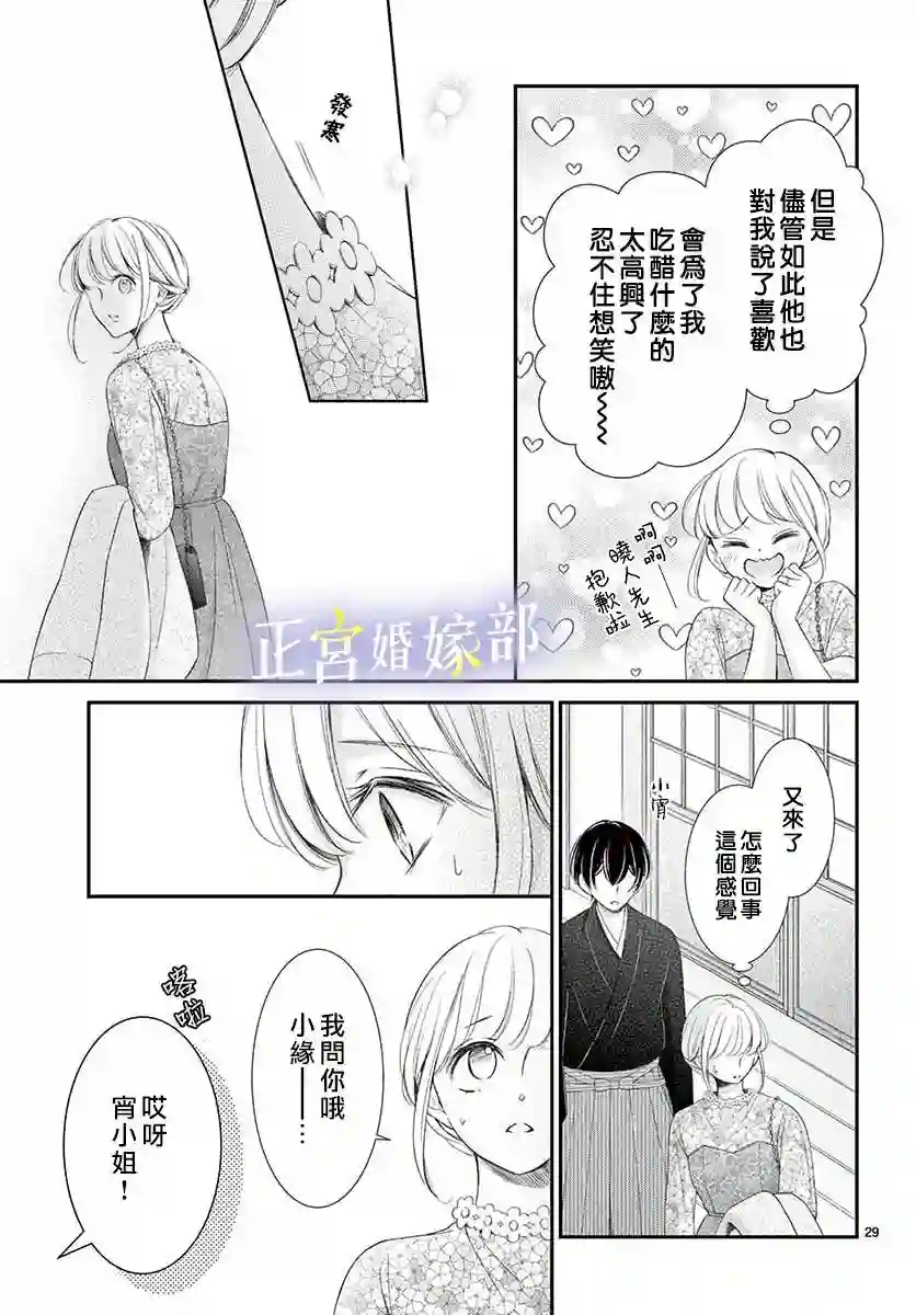 今宵出嫁第25话