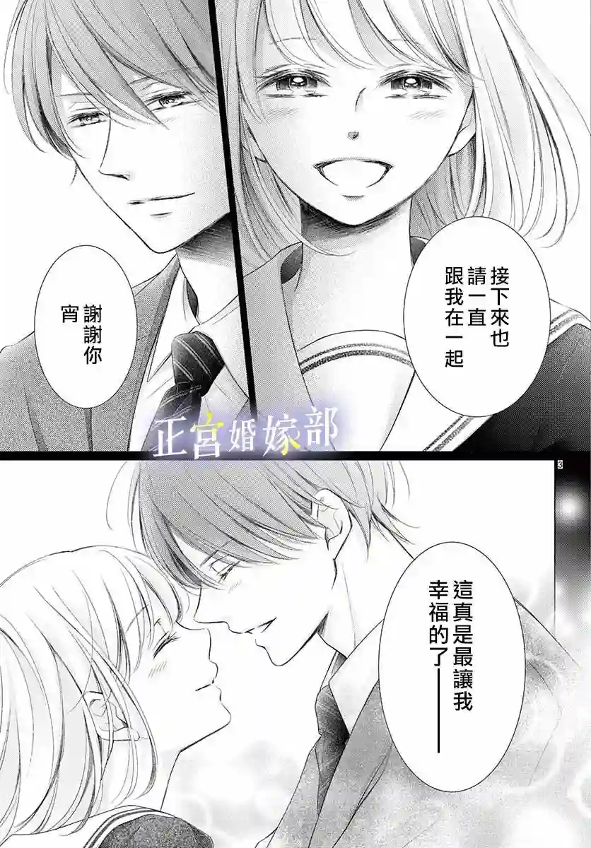 今宵出嫁第25话