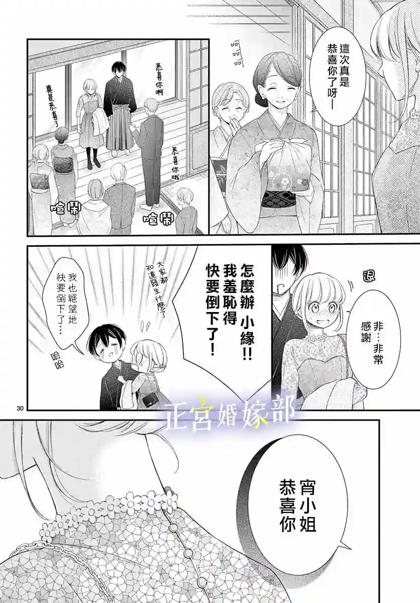 今宵出嫁第25话