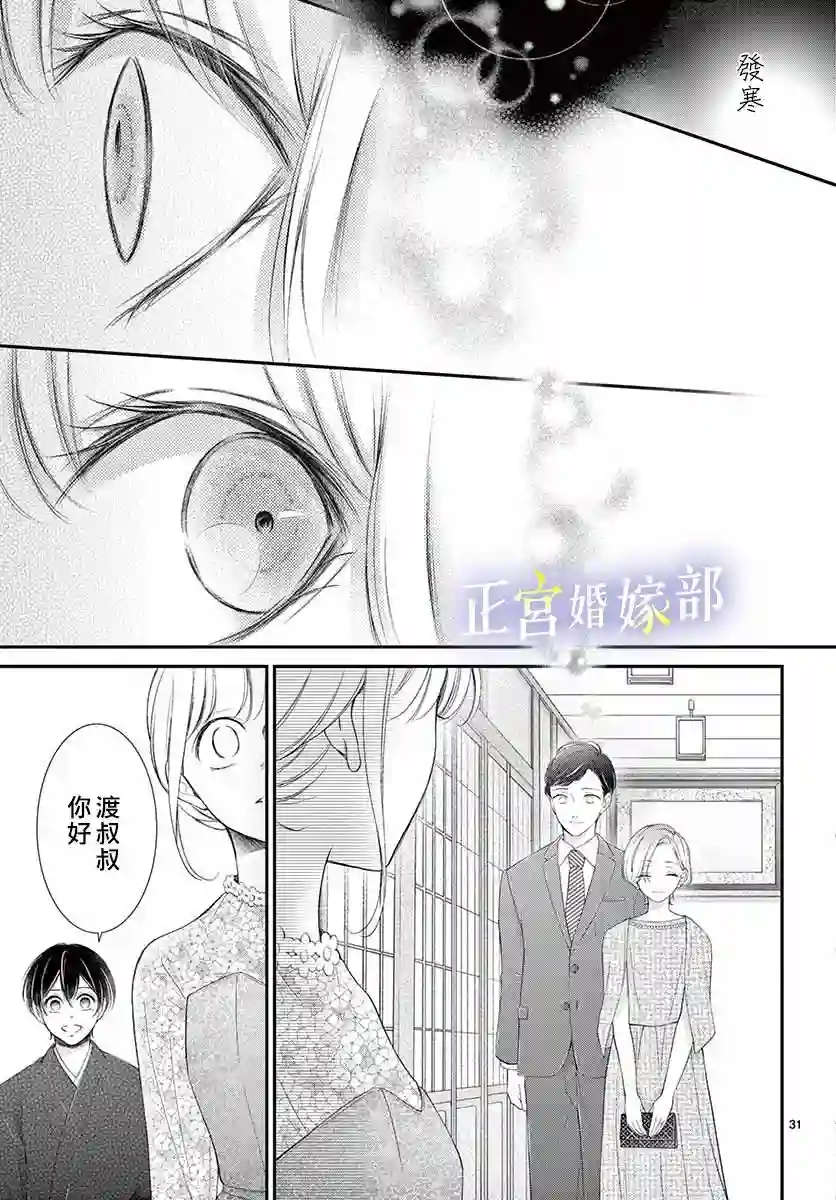 今宵出嫁第25话