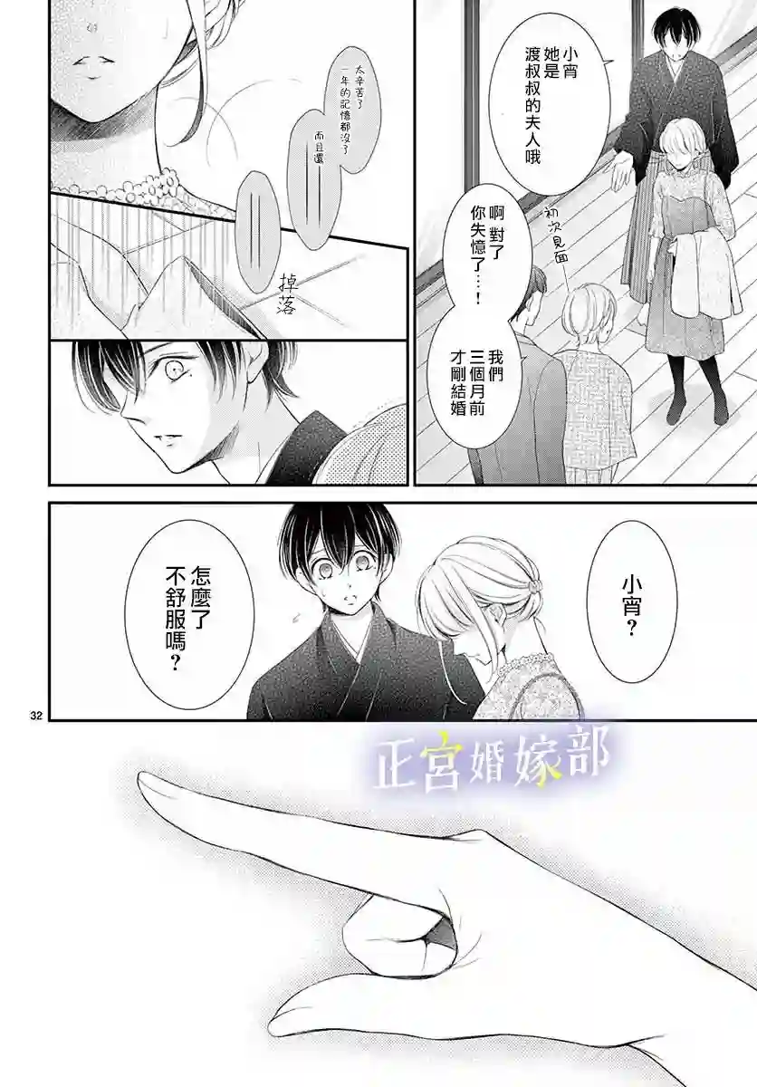 今宵出嫁第25话