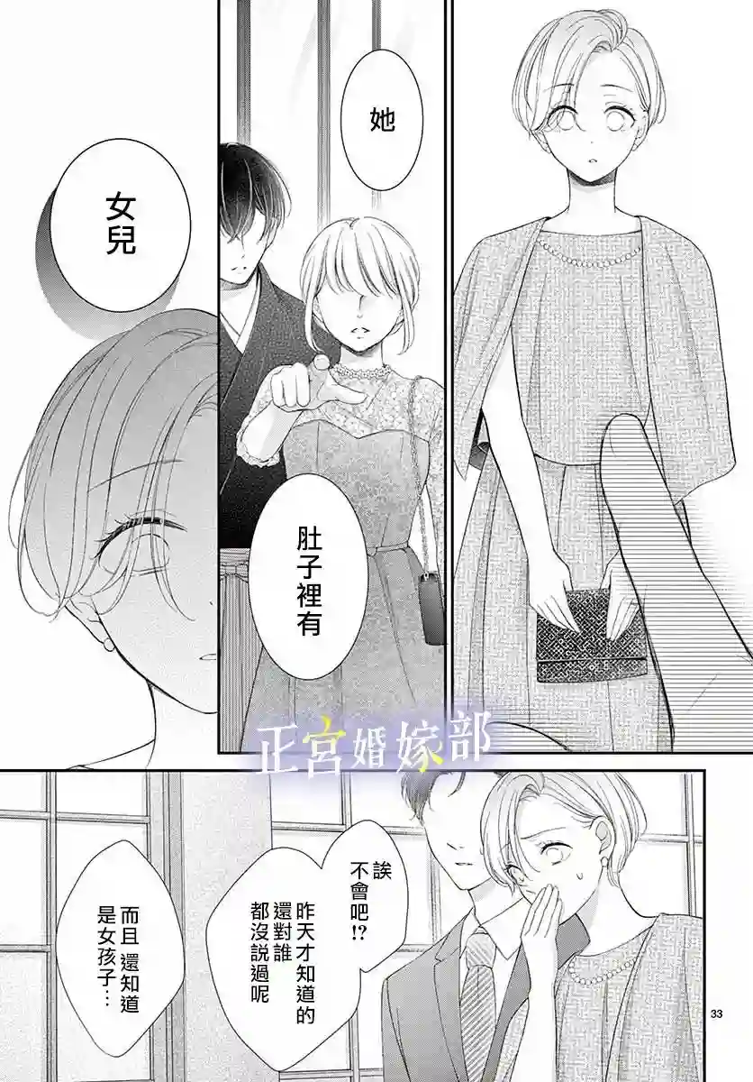 今宵出嫁第25话