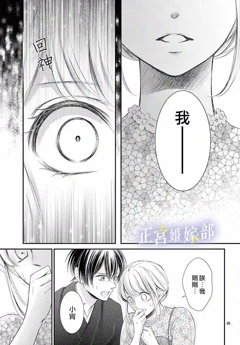今宵出嫁第25话