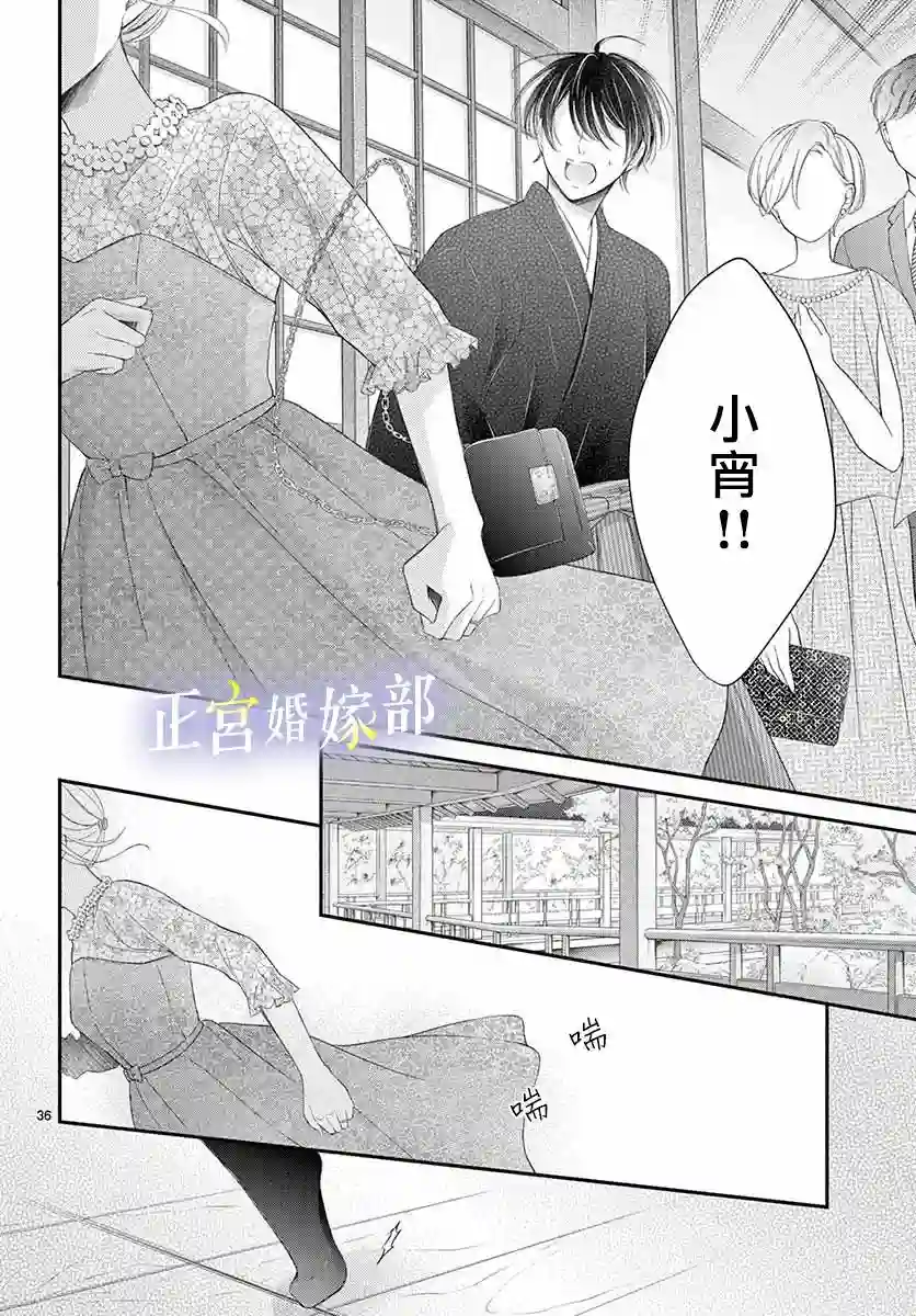 今宵出嫁第25话