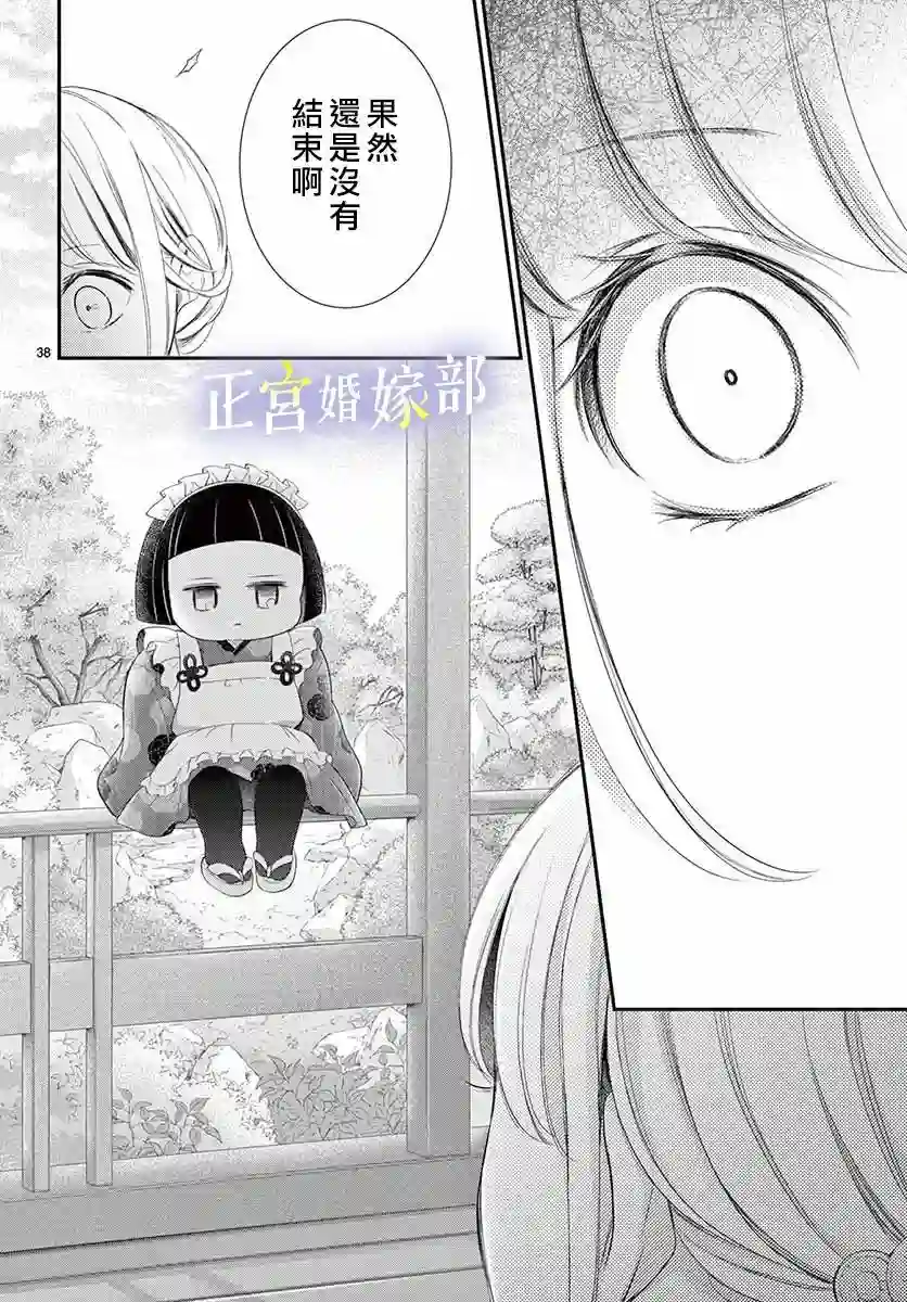 今宵出嫁第25话